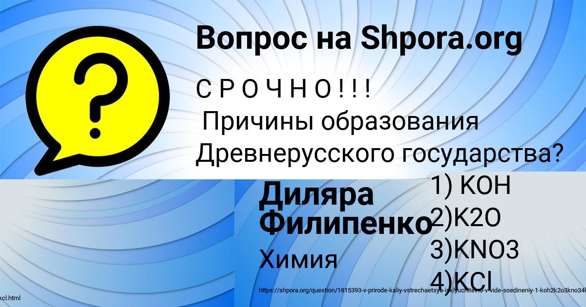 Картинка с текстом вопроса от пользователя Диляра Филипенко