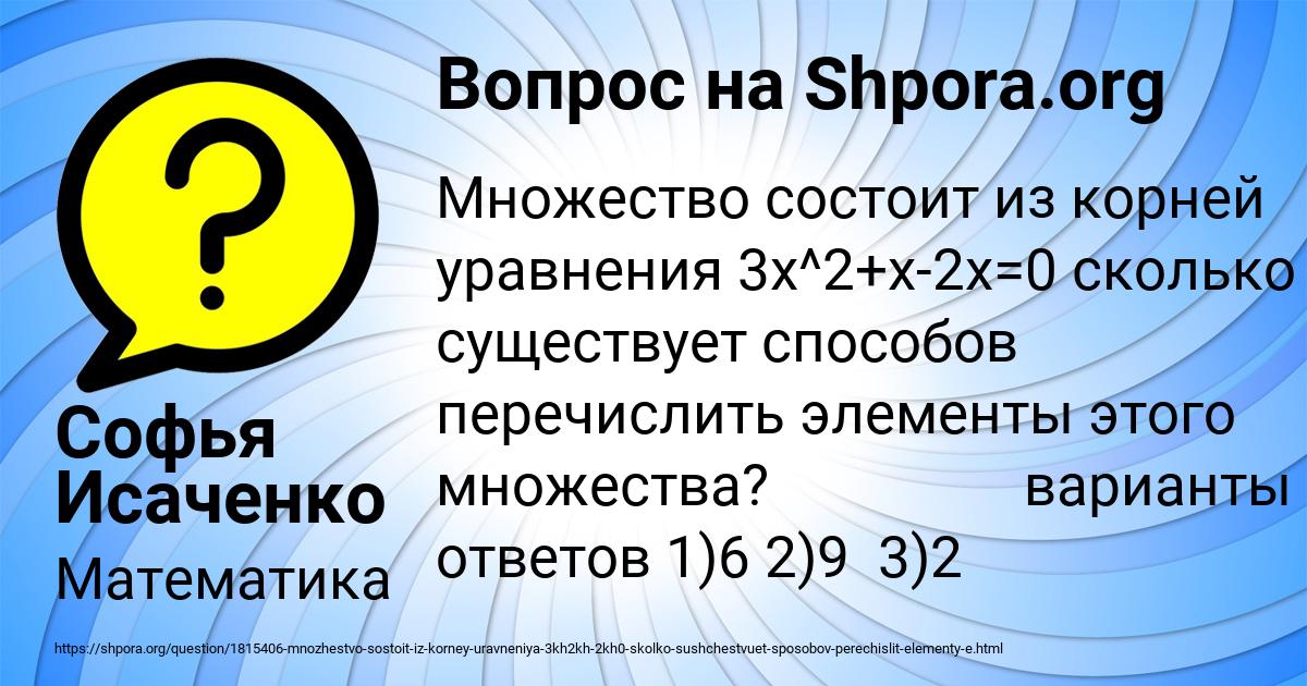 Картинка с текстом вопроса от пользователя Софья Исаченко
