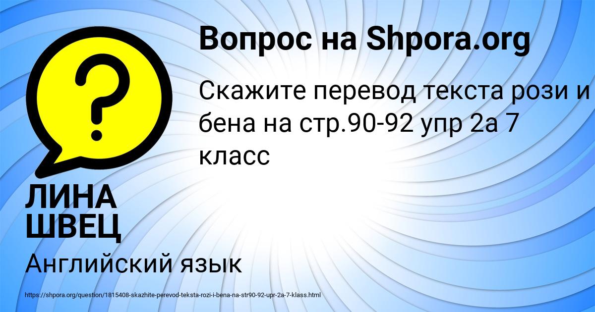 Картинка с текстом вопроса от пользователя ЛИНА ШВЕЦ