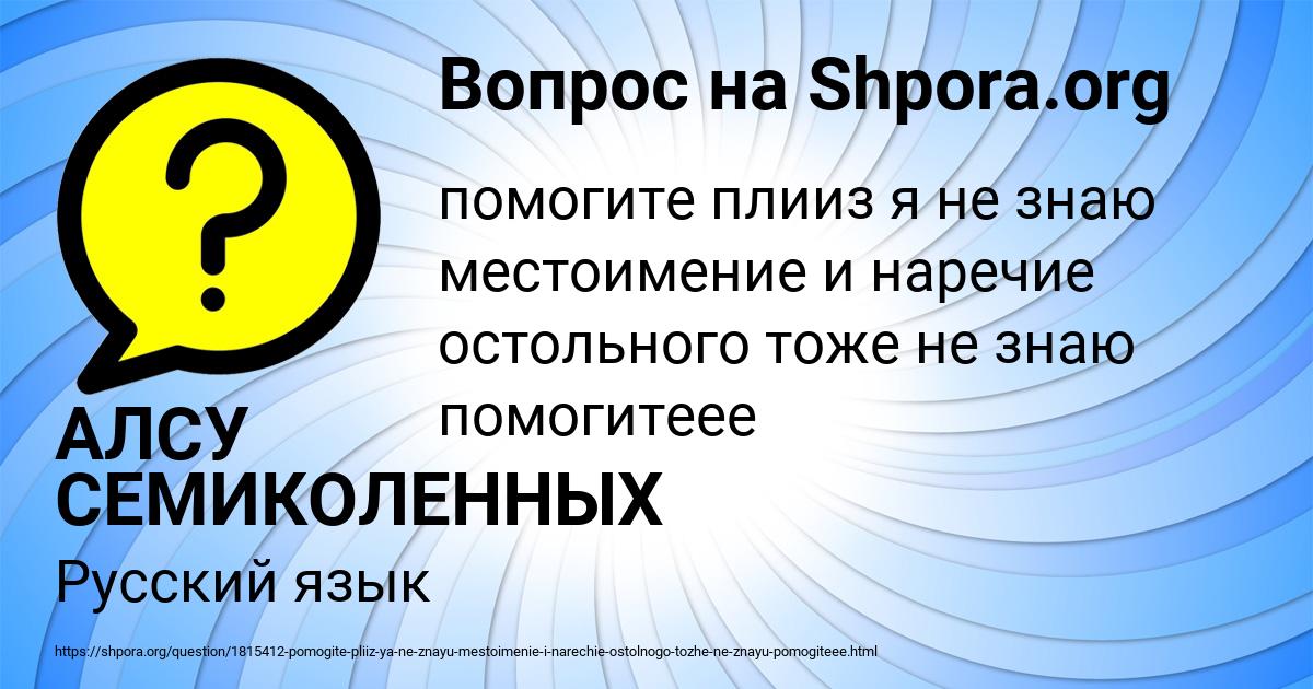Картинка с текстом вопроса от пользователя АЛСУ СЕМИКОЛЕННЫХ
