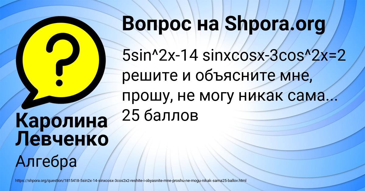 Картинка с текстом вопроса от пользователя Каролина Левченко