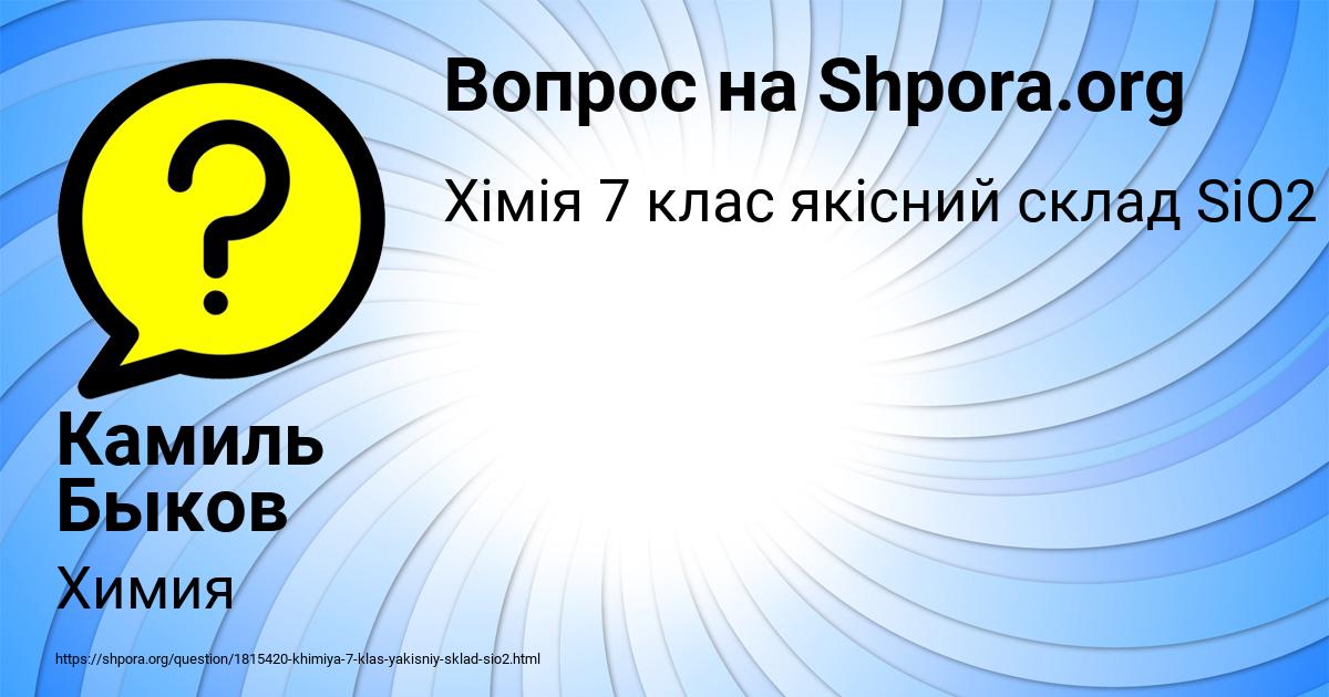 Картинка с текстом вопроса от пользователя Камиль Быков