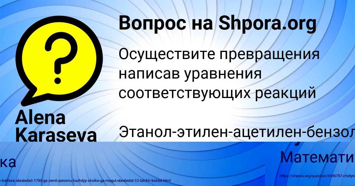 Картинка с текстом вопроса от пользователя Alena Karaseva