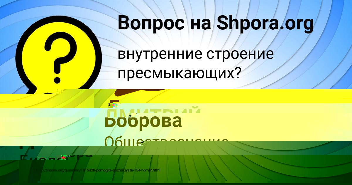 Картинка с текстом вопроса от пользователя Евгения Семёнова