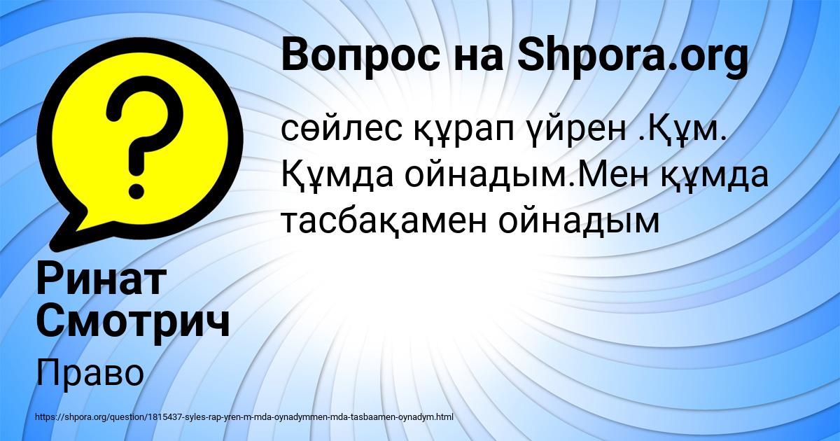 Картинка с текстом вопроса от пользователя Ринат Смотрич
