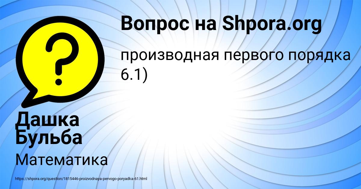 Картинка с текстом вопроса от пользователя Дашка Бульба