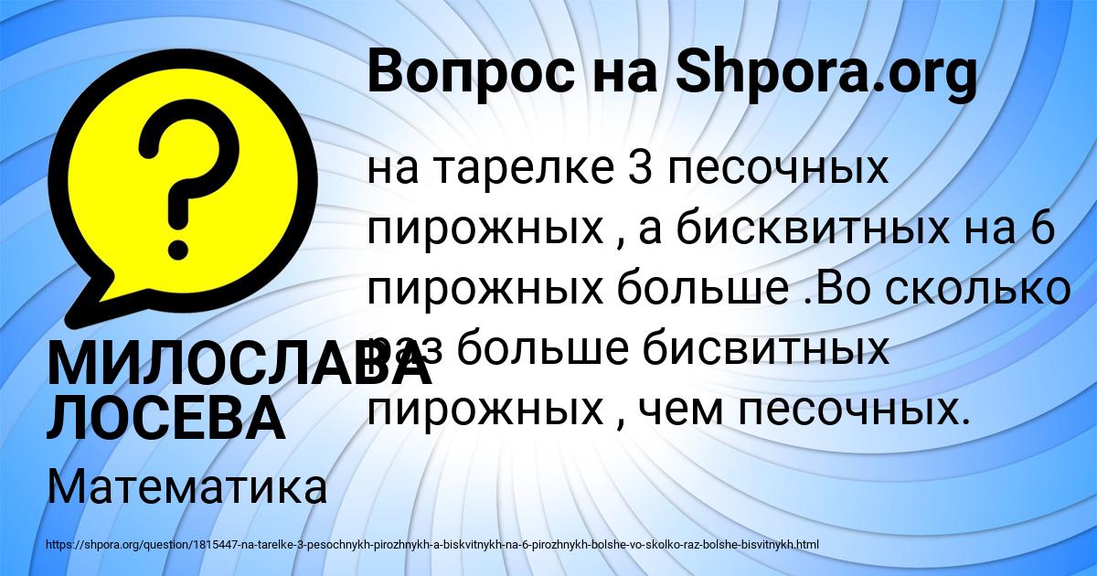 Картинка с текстом вопроса от пользователя МИЛОСЛАВА ЛОСЕВА
