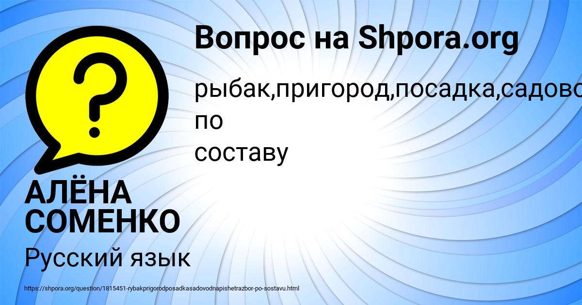 Картинка с текстом вопроса от пользователя АЛЁНА СОМЕНКО