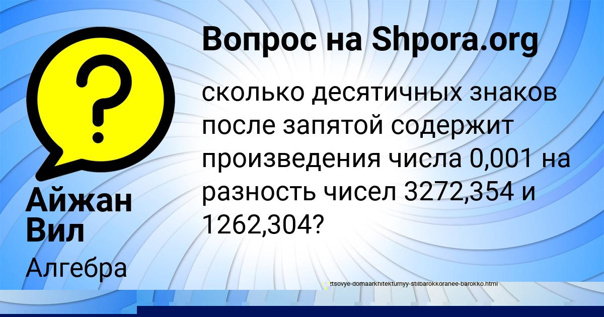 Картинка с текстом вопроса от пользователя Lesya Bondarenko