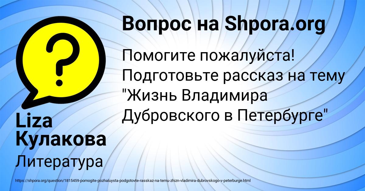 Картинка с текстом вопроса от пользователя Liza Кулакова