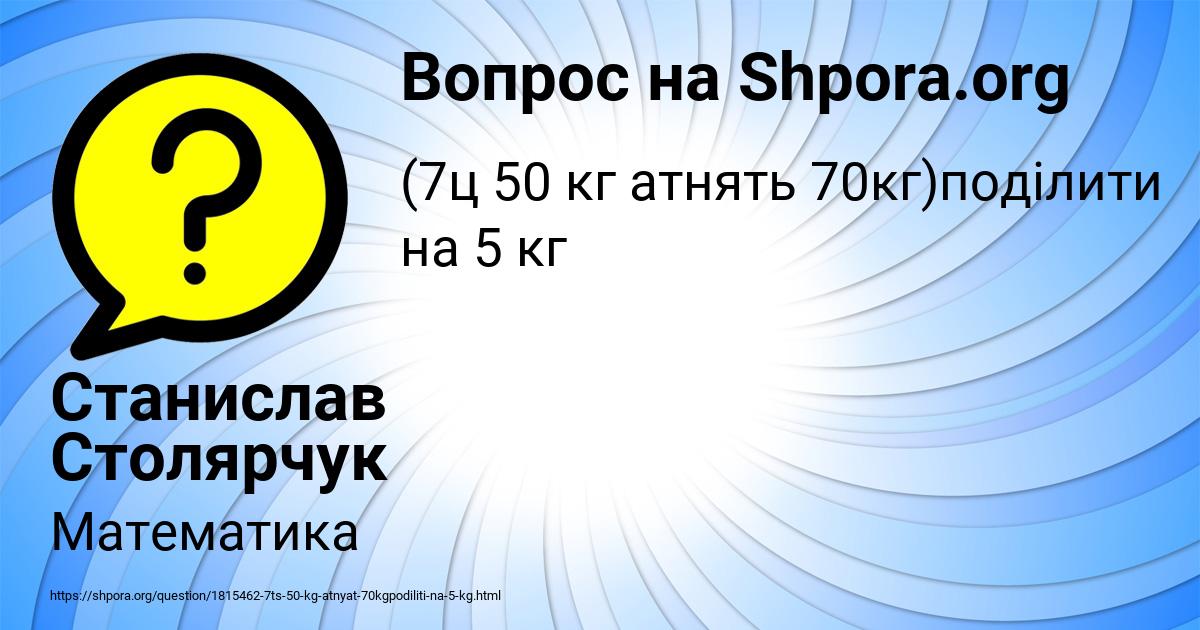 Картинка с текстом вопроса от пользователя Станислав Столярчук