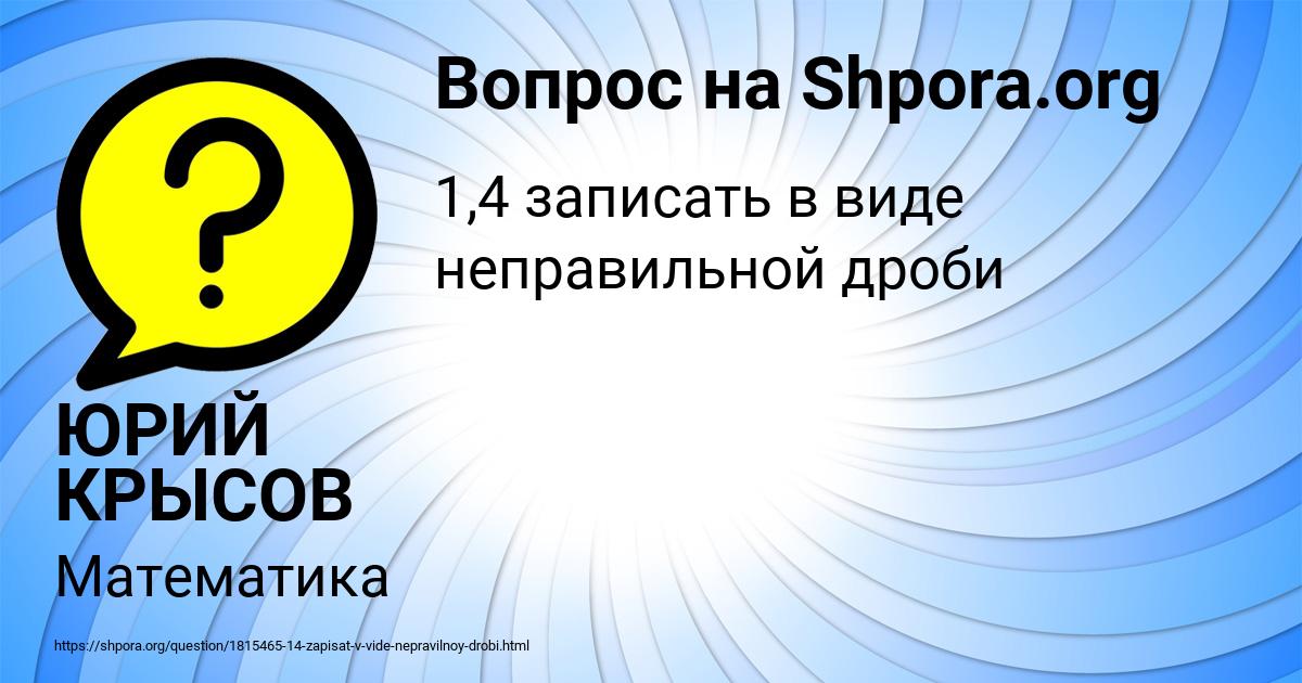 Картинка с текстом вопроса от пользователя ЮРИЙ КРЫСОВ