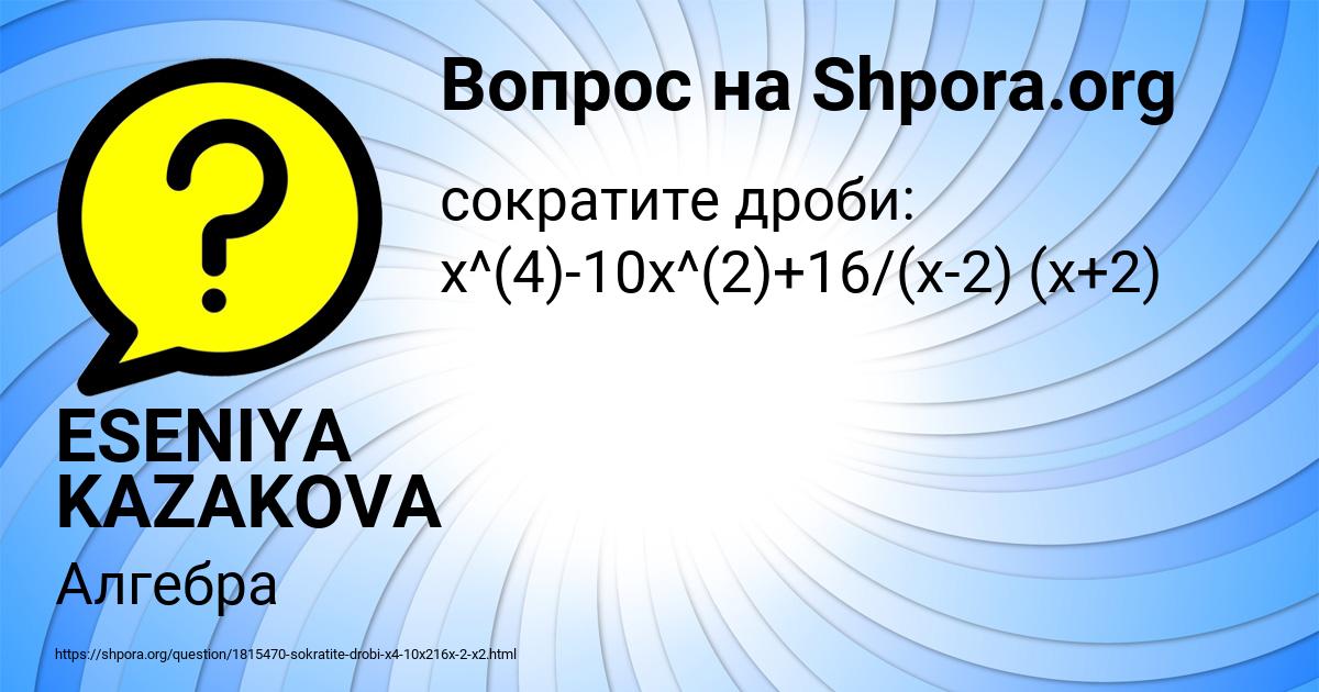 Картинка с текстом вопроса от пользователя ESENIYA KAZAKOVA