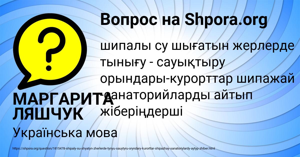 Картинка с текстом вопроса от пользователя МАРГАРИТА ЛЯШЧУК