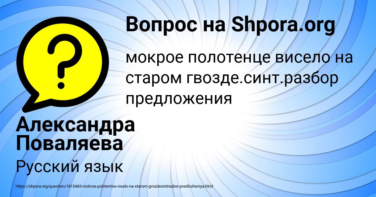 Картинка с текстом вопроса от пользователя Александра Поваляева