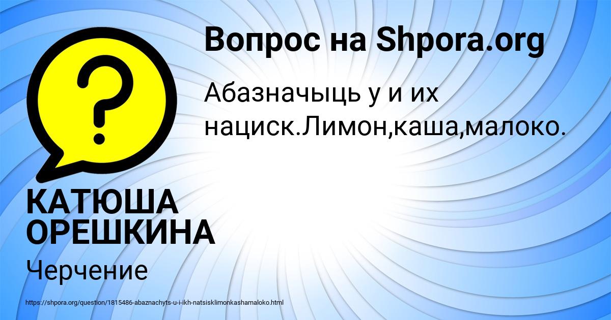 Картинка с текстом вопроса от пользователя КАТЮША ОРЕШКИНА