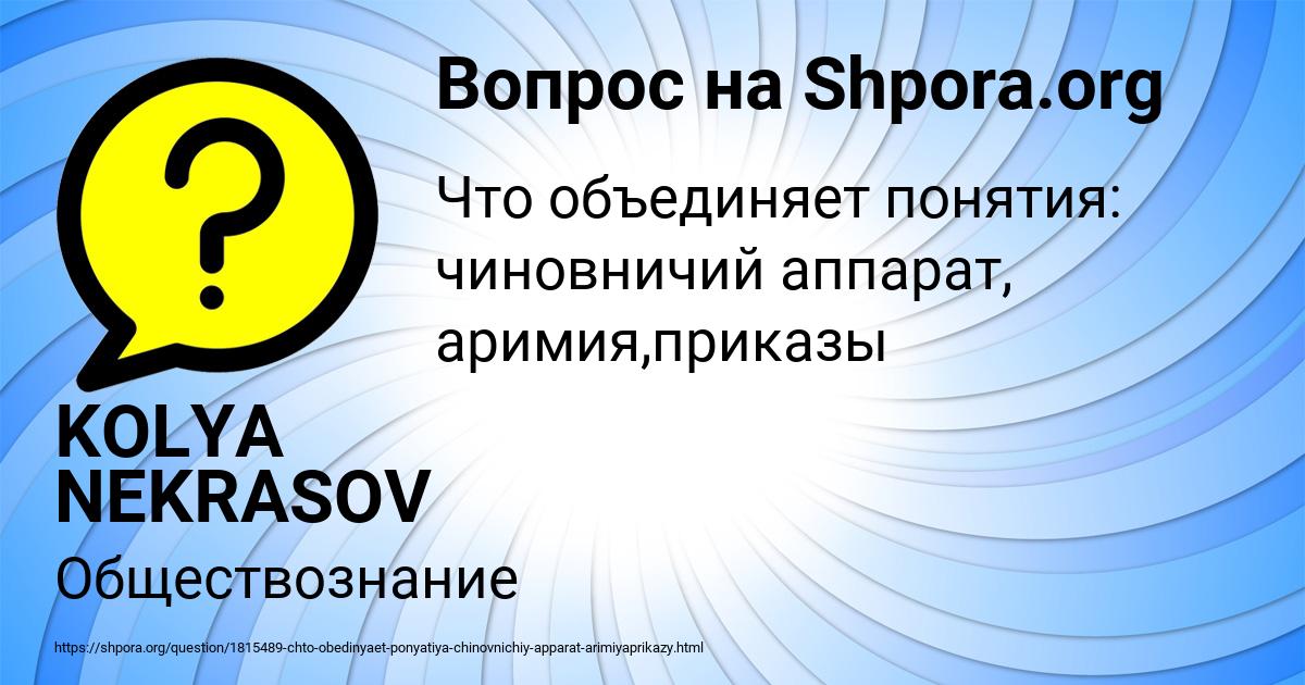Картинка с текстом вопроса от пользователя KOLYA NEKRASOV