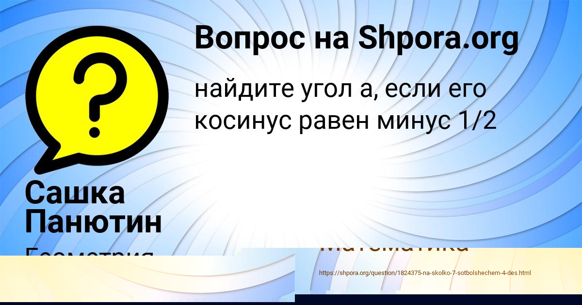 Картинка с текстом вопроса от пользователя Сашка Панютин