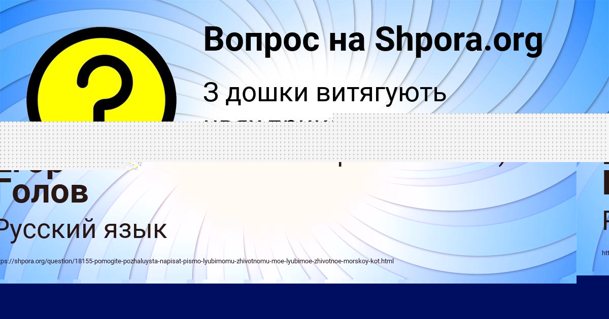 Картинка с текстом вопроса от пользователя Егор Голов
