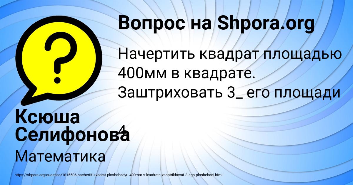 Картинка с текстом вопроса от пользователя Ксюша Селифонова