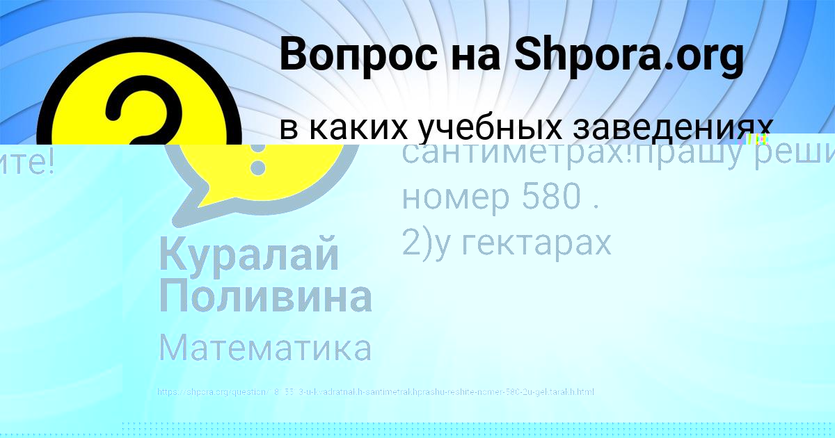 Картинка с текстом вопроса от пользователя Куралай Поливина