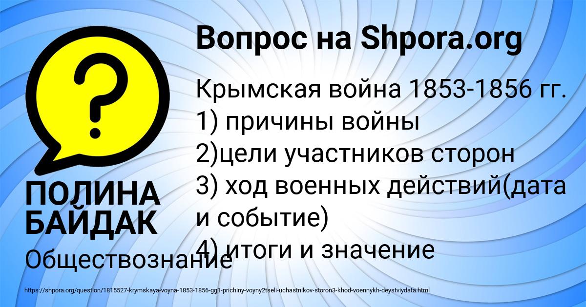 Картинка с текстом вопроса от пользователя ПОЛИНА БАЙДАК