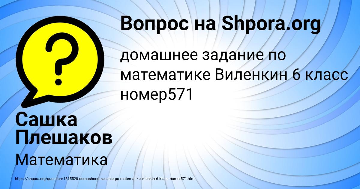 Картинка с текстом вопроса от пользователя Сашка Плешаков