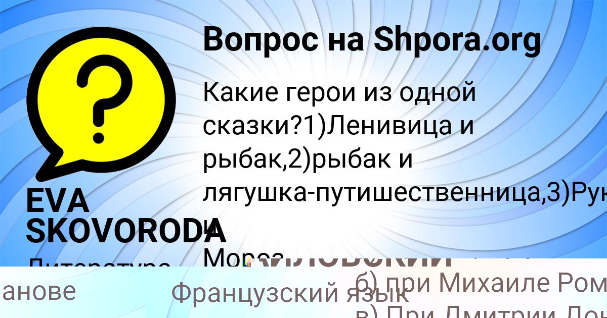 Картинка с текстом вопроса от пользователя EVA SKOVORODA