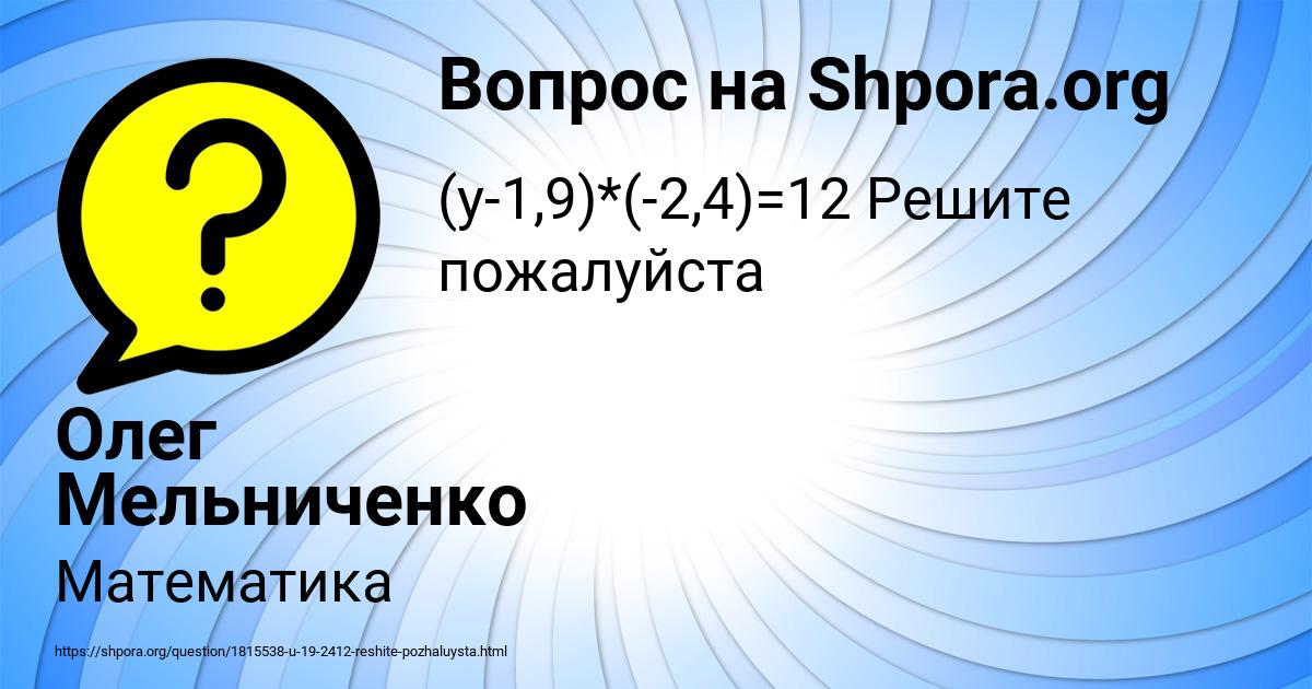 Картинка с текстом вопроса от пользователя Олег Мельниченко