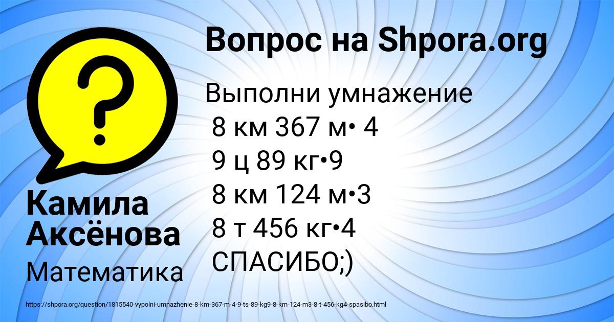 Картинка с текстом вопроса от пользователя Камила Аксёнова