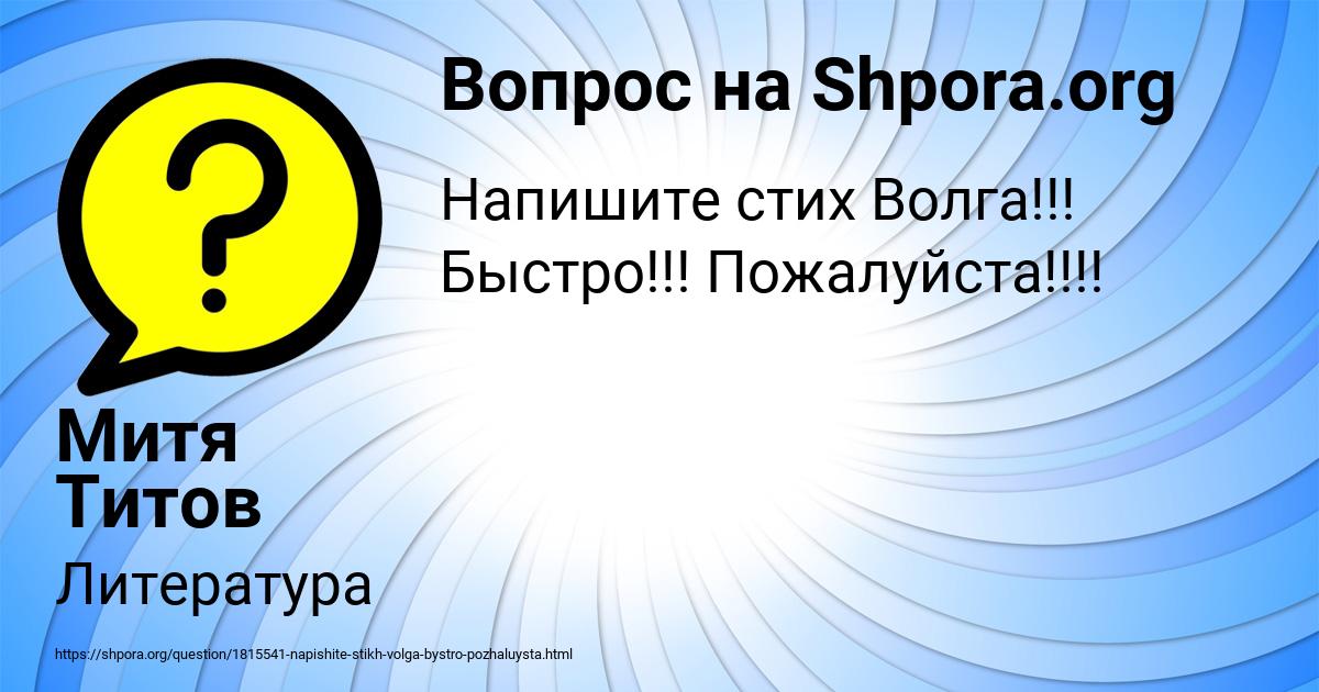 Картинка с текстом вопроса от пользователя Митя Титов