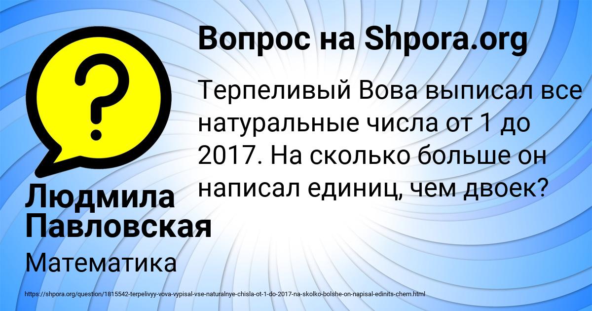 Картинка с текстом вопроса от пользователя Людмила Павловская