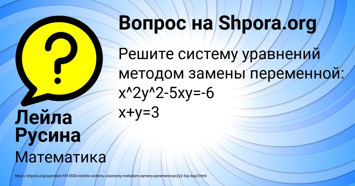Картинка с текстом вопроса от пользователя Лейла Русина