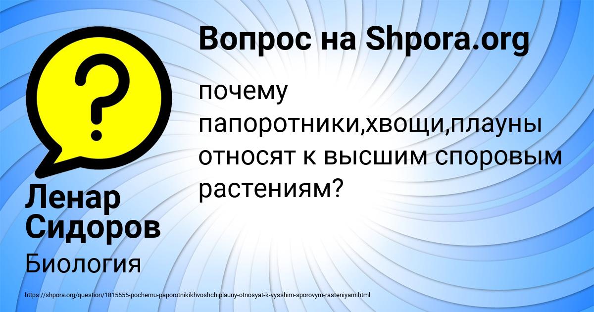 Картинка с текстом вопроса от пользователя Ленар Сидоров