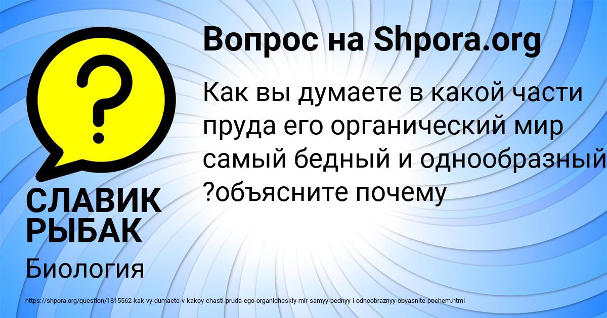 Картинка с текстом вопроса от пользователя СЛАВИК РЫБАК