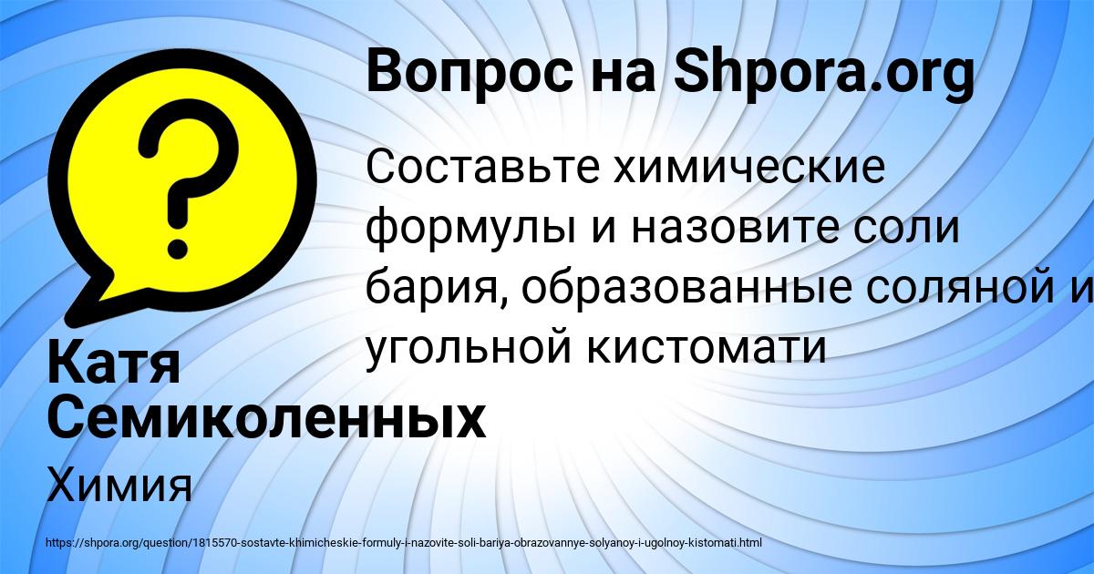 Картинка с текстом вопроса от пользователя Катя Семиколенных