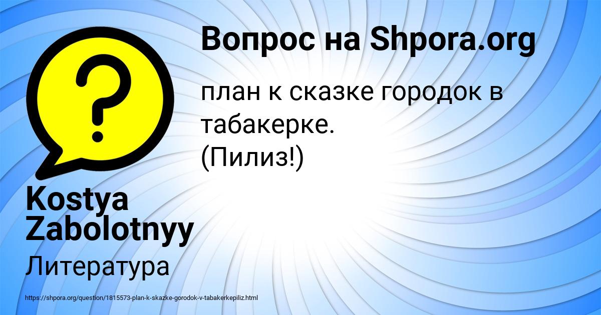 Картинка с текстом вопроса от пользователя Kostya Zabolotnyy