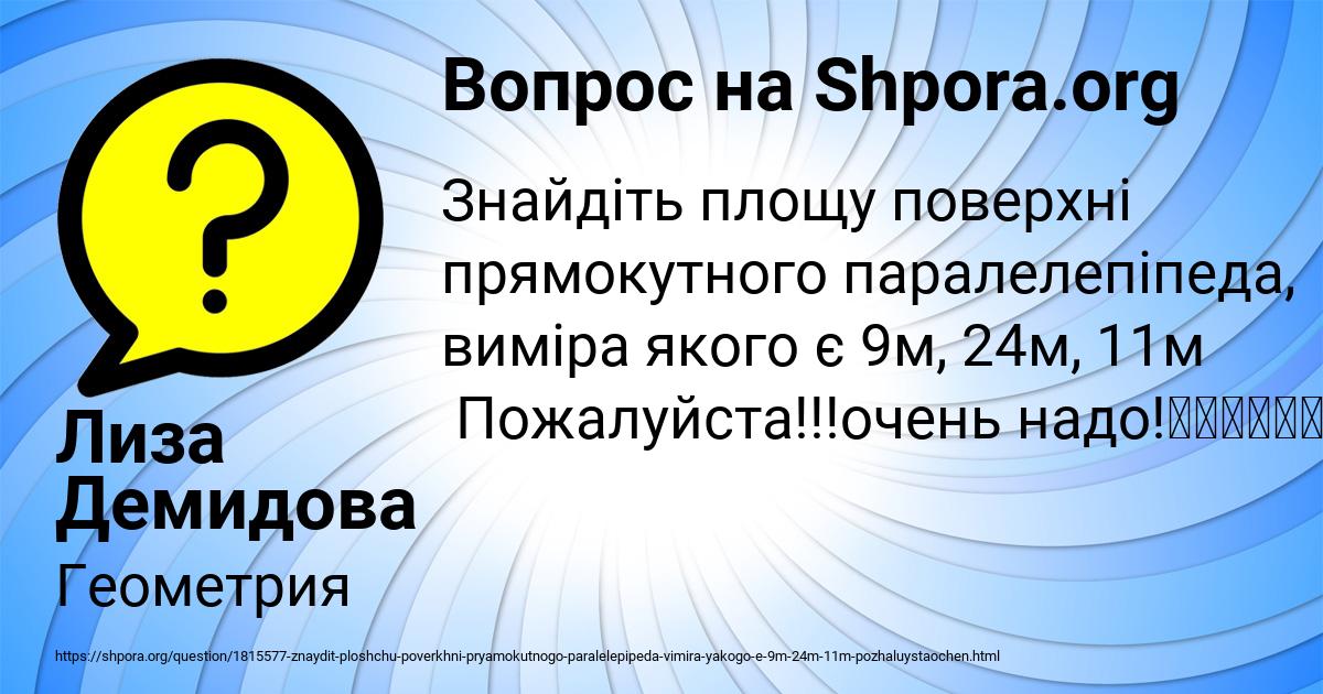 Картинка с текстом вопроса от пользователя Лиза Демидова