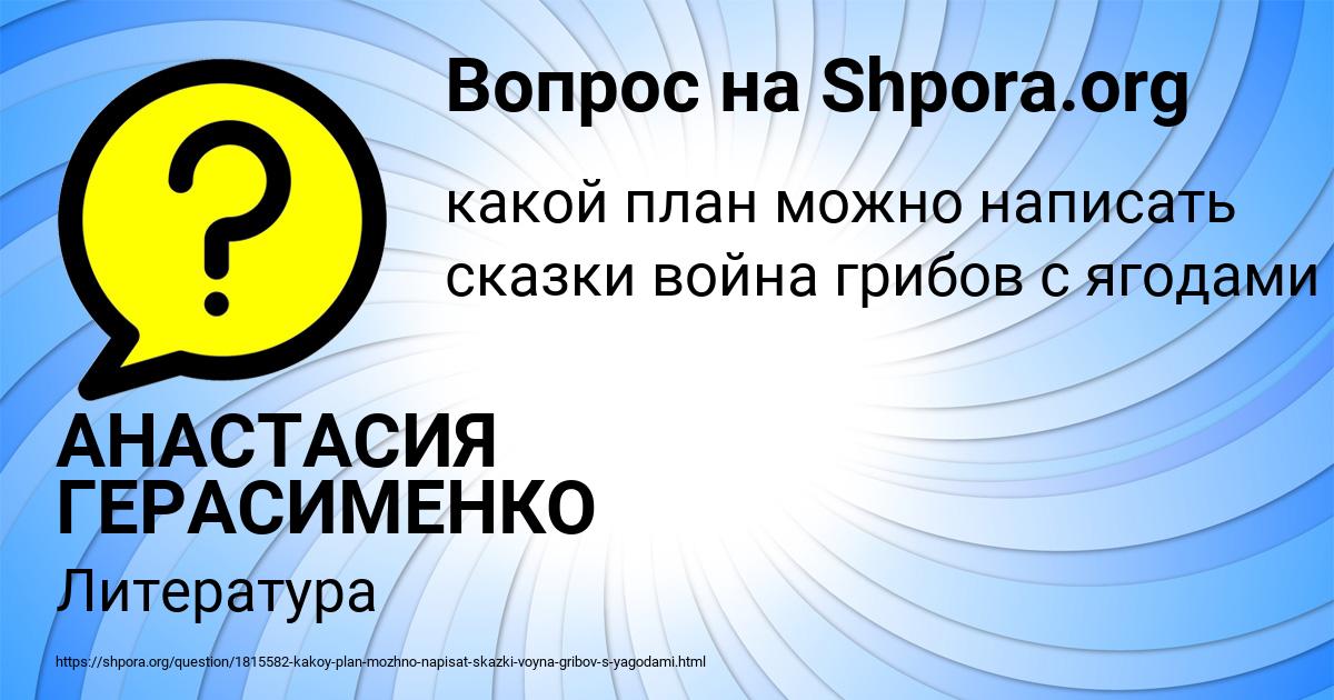 Картинка с текстом вопроса от пользователя АНАСТАСИЯ ГЕРАСИМЕНКО