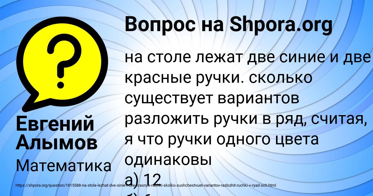Картинка с текстом вопроса от пользователя Евгений Алымов