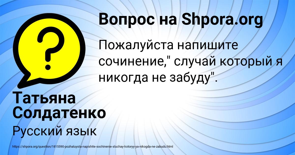 Картинка с текстом вопроса от пользователя Татьяна Солдатенко