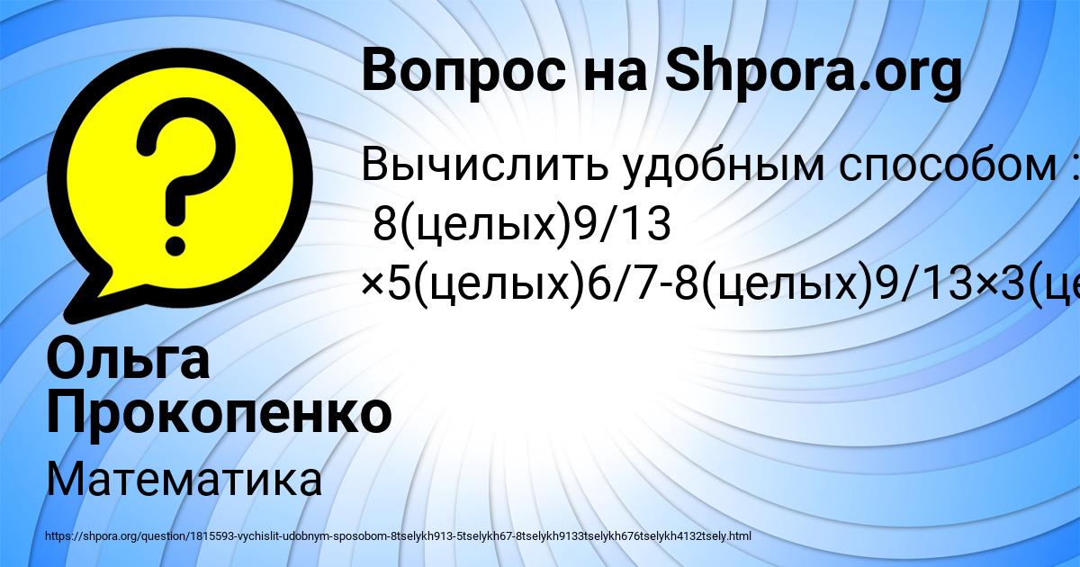 Картинка с текстом вопроса от пользователя Ольга Прокопенко
