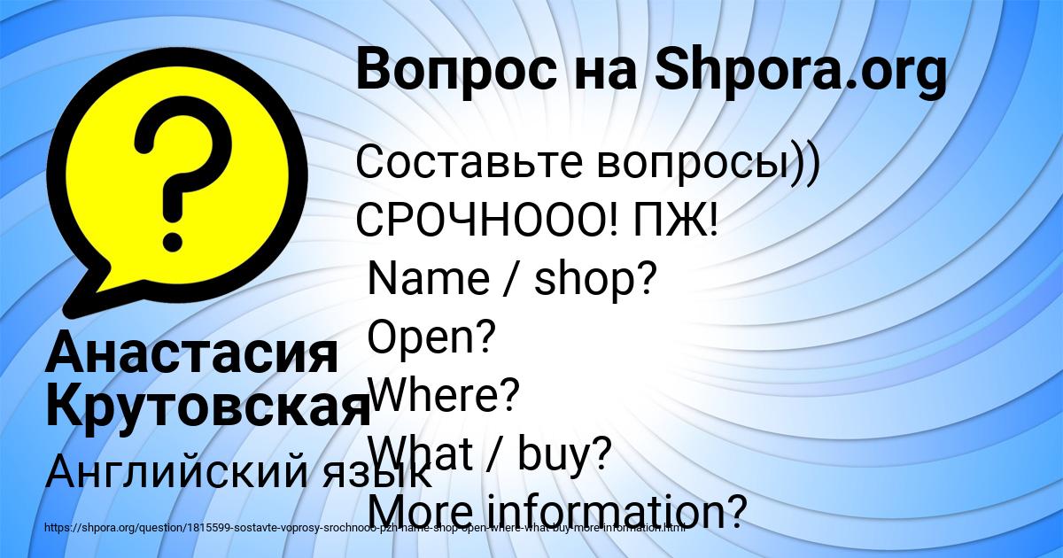 Картинка с текстом вопроса от пользователя Анастасия Крутовская