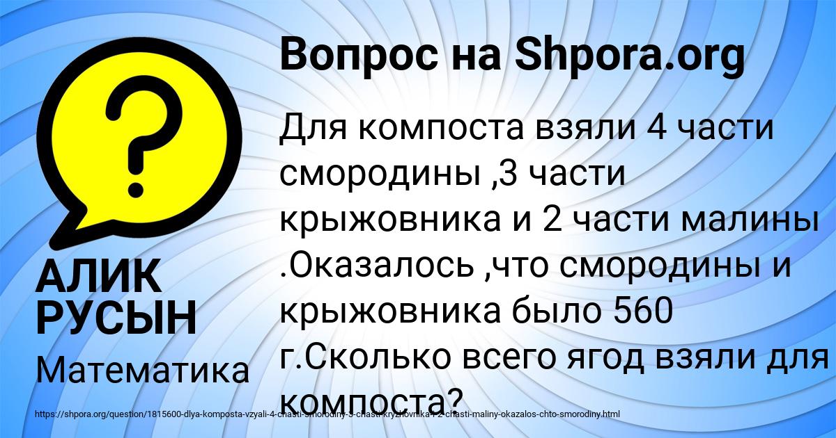 Картинка с текстом вопроса от пользователя АЛИК РУСЫН