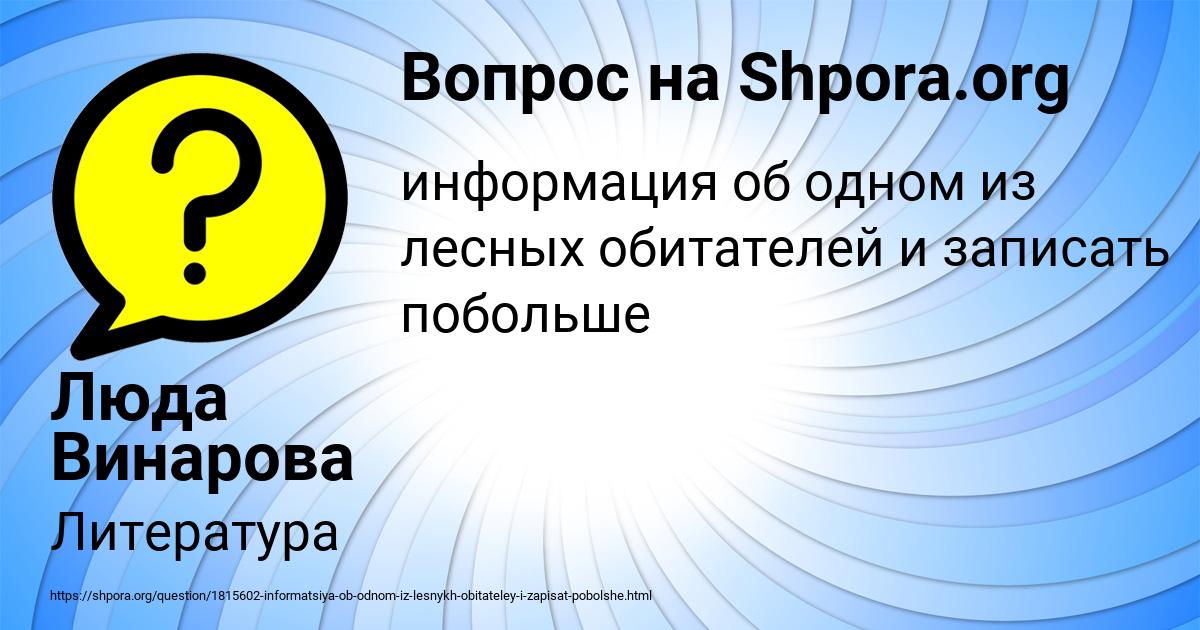 Картинка с текстом вопроса от пользователя Люда Винарова