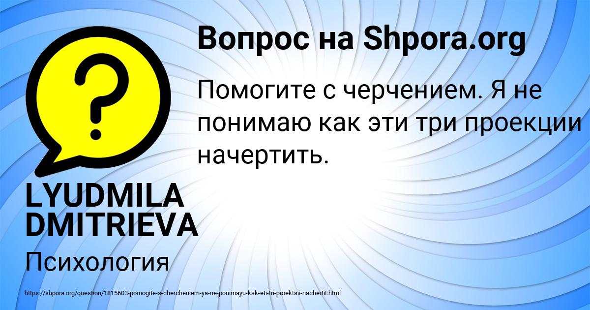 Картинка с текстом вопроса от пользователя LYUDMILA DMITRIEVA