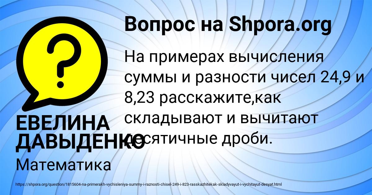 Картинка с текстом вопроса от пользователя ЕВЕЛИНА ДАВЫДЕНКО