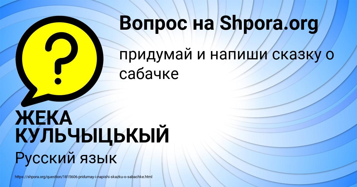 Картинка с текстом вопроса от пользователя ЖЕКА КУЛЬЧЫЦЬКЫЙ