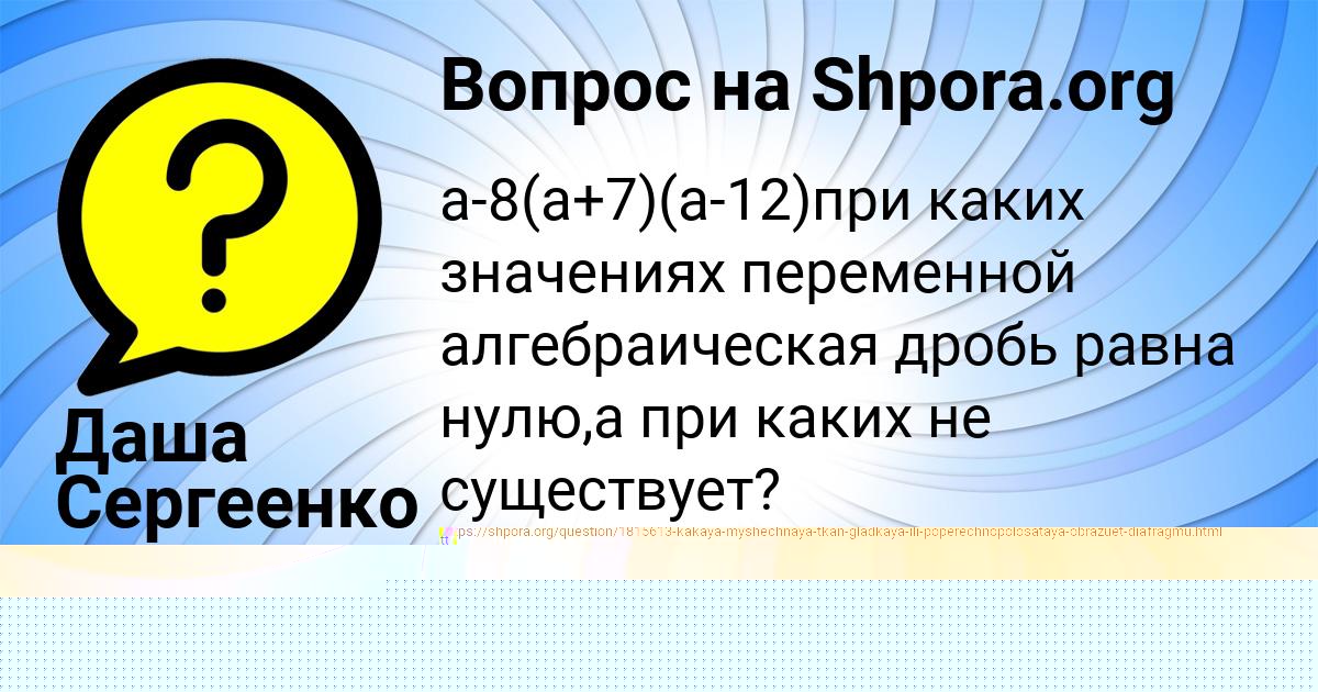 Картинка с текстом вопроса от пользователя Таня Акишина