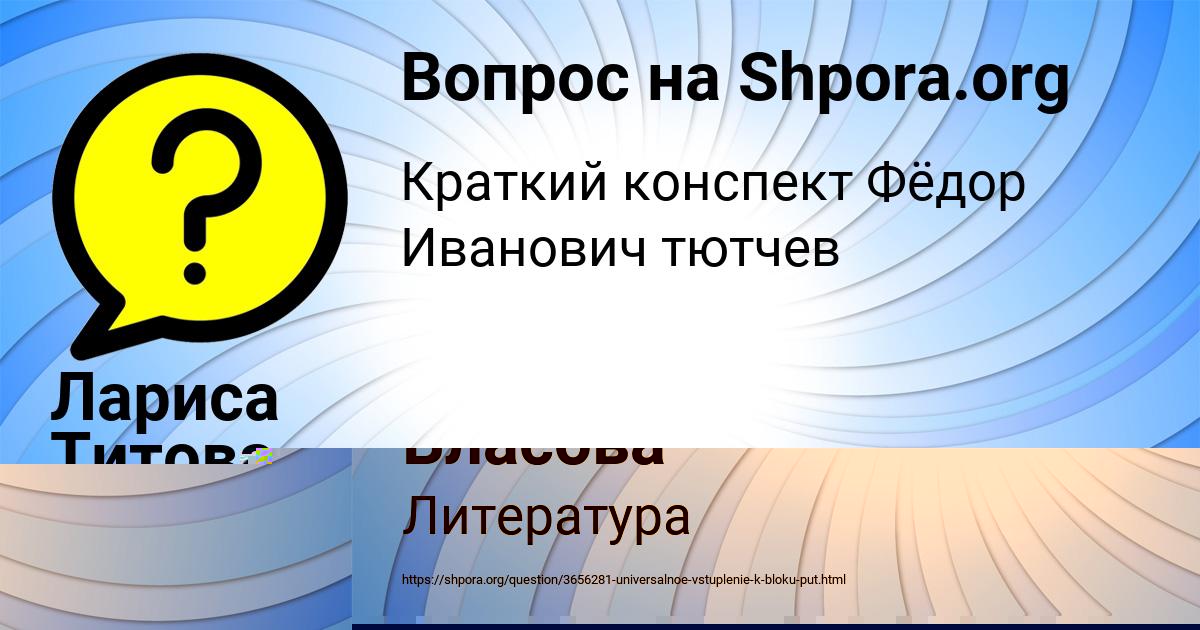 Картинка с текстом вопроса от пользователя Лариса Титова